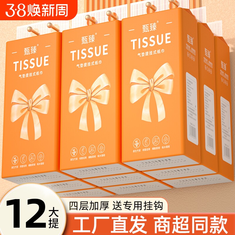 12大提悬挂纸巾抽纸家用擦手纸整箱卫生卷纸餐巾面巾纸厕纸厨房纸