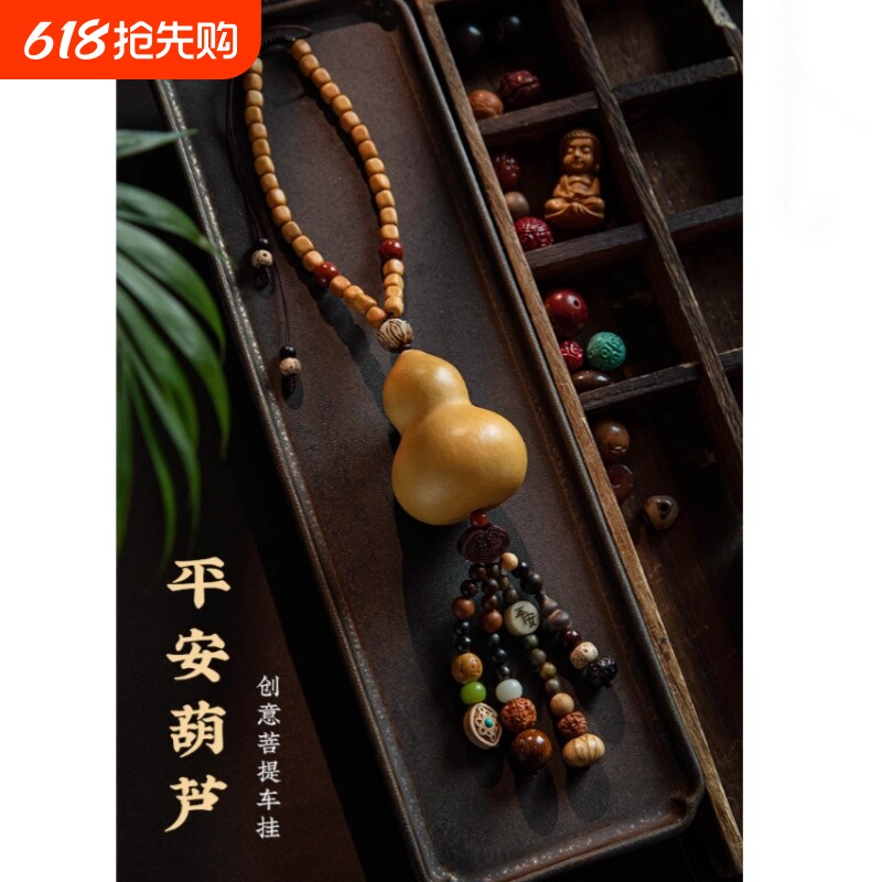 崖柏木一路平安葫芦多宝菩提汽车挂件车载挂饰后视镜吊饰品吊坠男