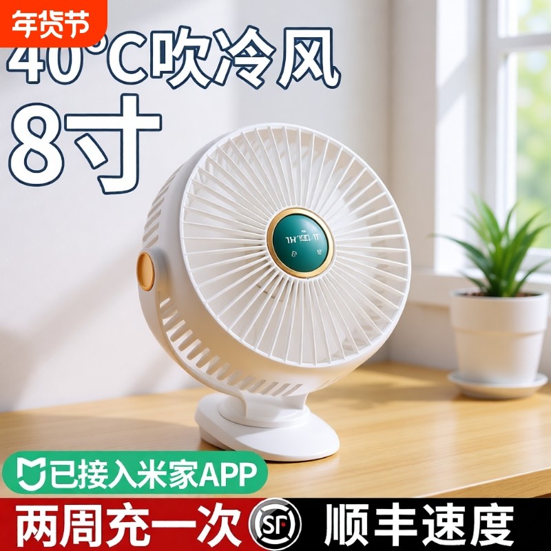 桌面小风扇静音办公室桌上充电超长续航夹式小型电风扇学生宿舍,生活电器,电风扇,淘宝优惠券,粉丝福利购,淘宝优惠卷