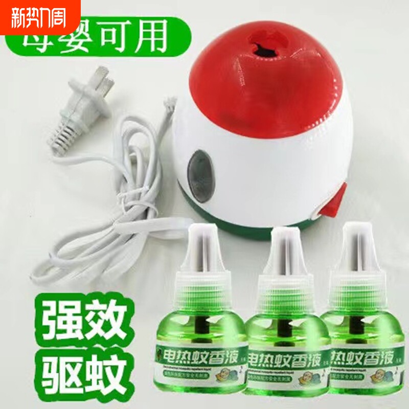 电热蚊香液驱蚊液带线插电式加热器无味灭蚊神器儿童婴儿酒店宾馆