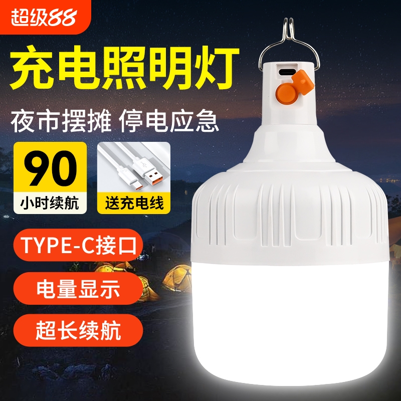 充电照明灯led灯泡家用停电户外应急照明灯露营灯夜市摆摊地摊灯