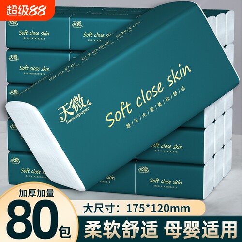 【原生木浆】80包400张纸巾抽纸