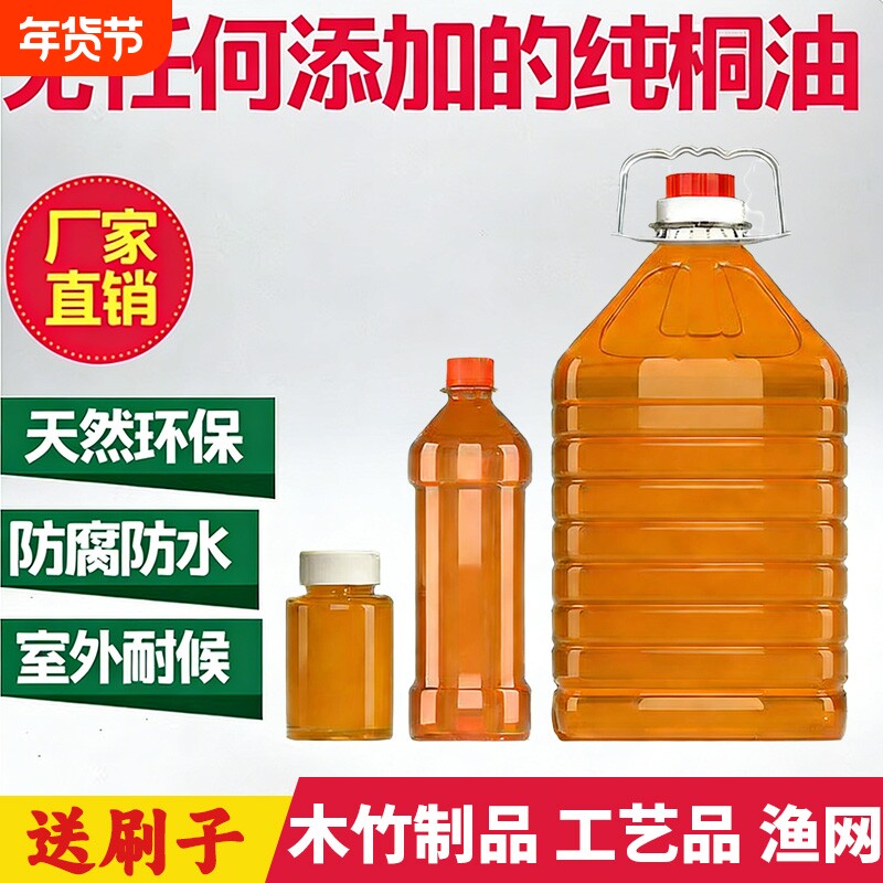 桐油漆木用纯正熟棕铜油天然木蜡油地板光油木漆木油木头防水桐油