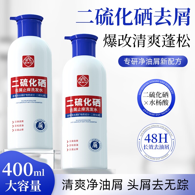 白云山洗发水二硫化硒去屑洗头水控油蓬松止痒洗发露官方正品去油