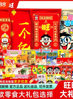 旺旺巨型大礼包2.8kg年货