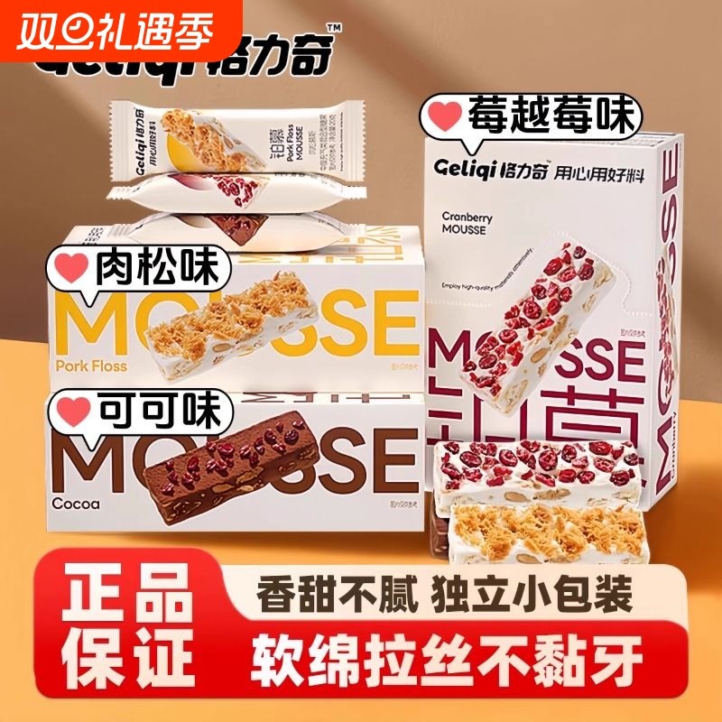 格力奇慕斯肉松蔓越莓可可味糖果