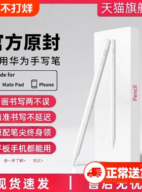 适用华为平板手写笔电容笔matepad115Spencil三代matepad11荣耀9Pro/V8触屏Pad2/13X7触控原装Air二代学习机