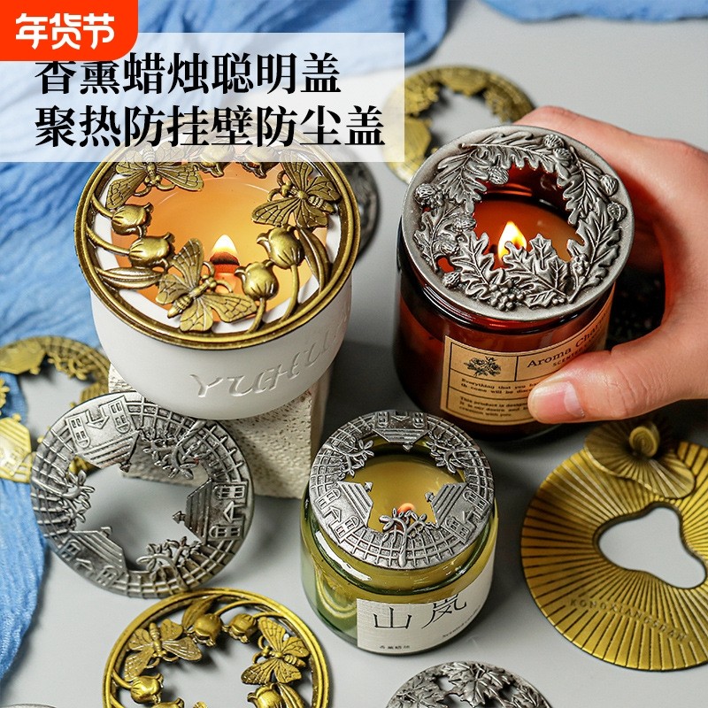 香薰蜡烛合金聪明盖大号蜡烛聚热防挂壁燃烧均匀香薰盖蜡烛灭烛盖