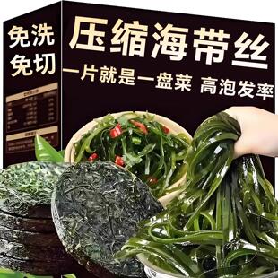 干海带丝圆饼无盐压缩海带丝凉拌专用独立包装免洗无沙霞浦海带丝
