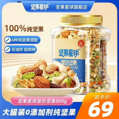 沃隆坚果星球800g混合果仁罐装开心果腰果每日休闲零食健康原味