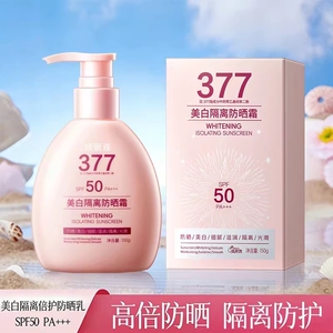 377防晒霜防水防汗防晒大容量150g多规格
