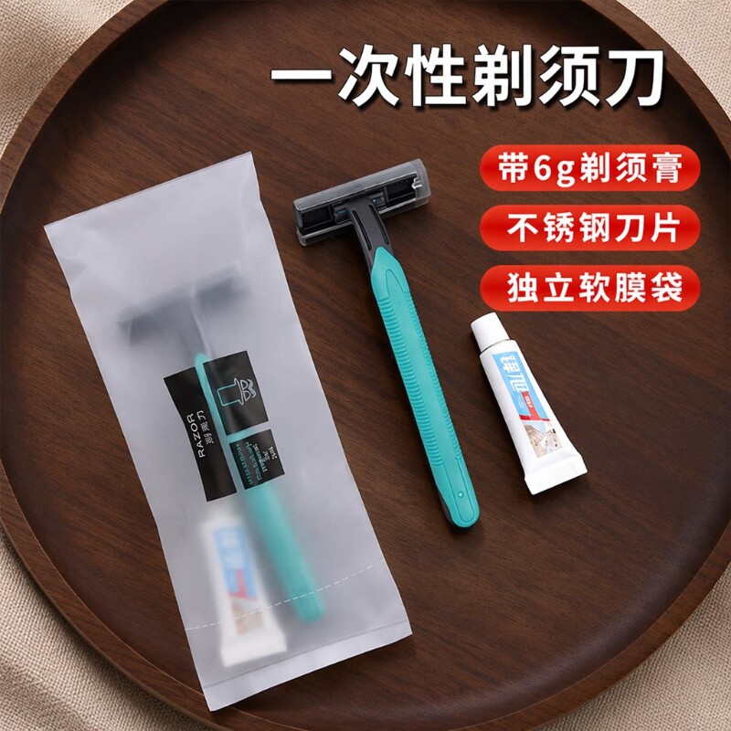 一次性剃须刀刮胡刀套装独立包装酒店专用防水软膜装手动双层带膏