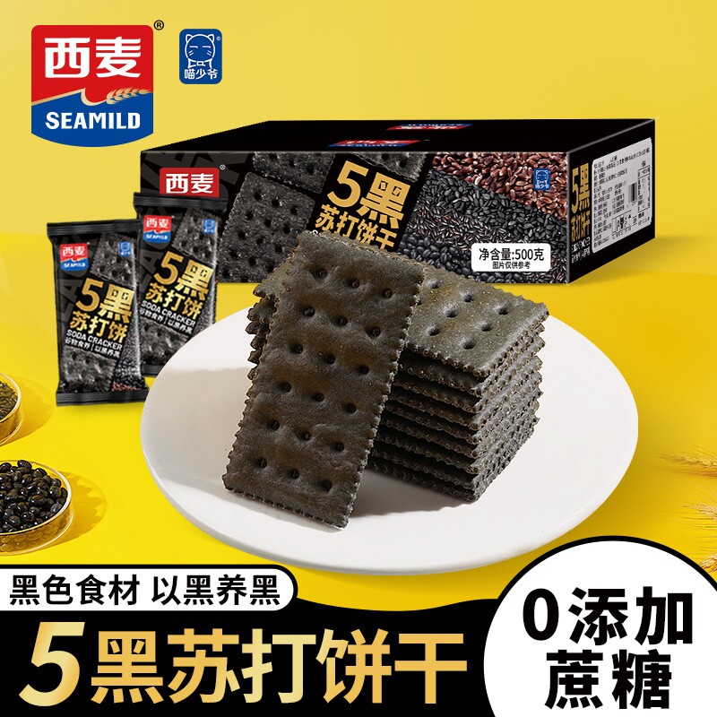 西麦0添加蔗糖5黑苏打饼干薄脆饼干零食早餐代餐办公室点心小吃
