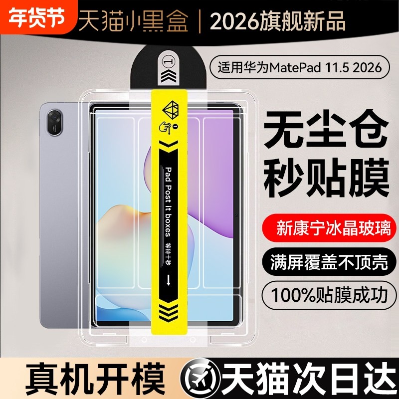适用华为Matepad11.5秒贴仓钢化膜matepad11.5S平板air12屏幕mini保护pro12.2贴膜13.22025无尘仓2026柔光,3C数码配件,平板电脑屏幕贴膜,淘宝优惠券,粉丝福利购,淘宝优惠卷