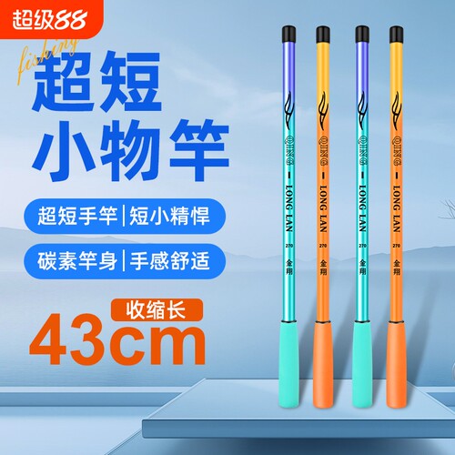 金翔小物钓竿微物竿套装儿童钓鱼竿手竿钓小鱼小虾螃蟹收纳碳素