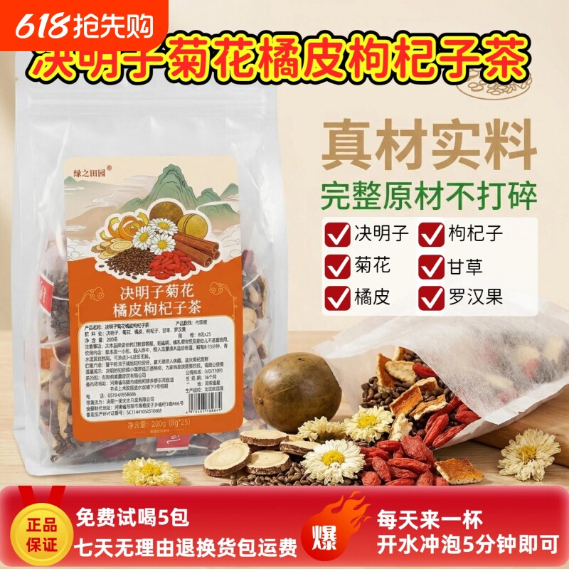 决明子菊花枸杞子茶决明子菊花枸杞茶养肝明目菊花决明子养肝茶