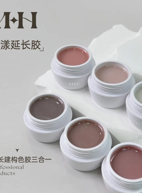 YHH樱禾新品 水漾延长胶美甲店专用罐装延长建构色胶三合一