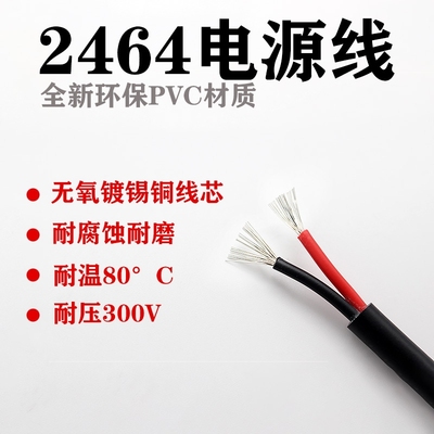 2464电源线2芯-8芯9芯10芯11芯28/26/24-16AWG电子设备线线材