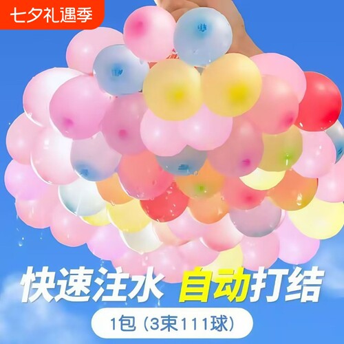 注水气球打水仗夏天儿童玩具快速灌水封口自动水球户外趣味气球