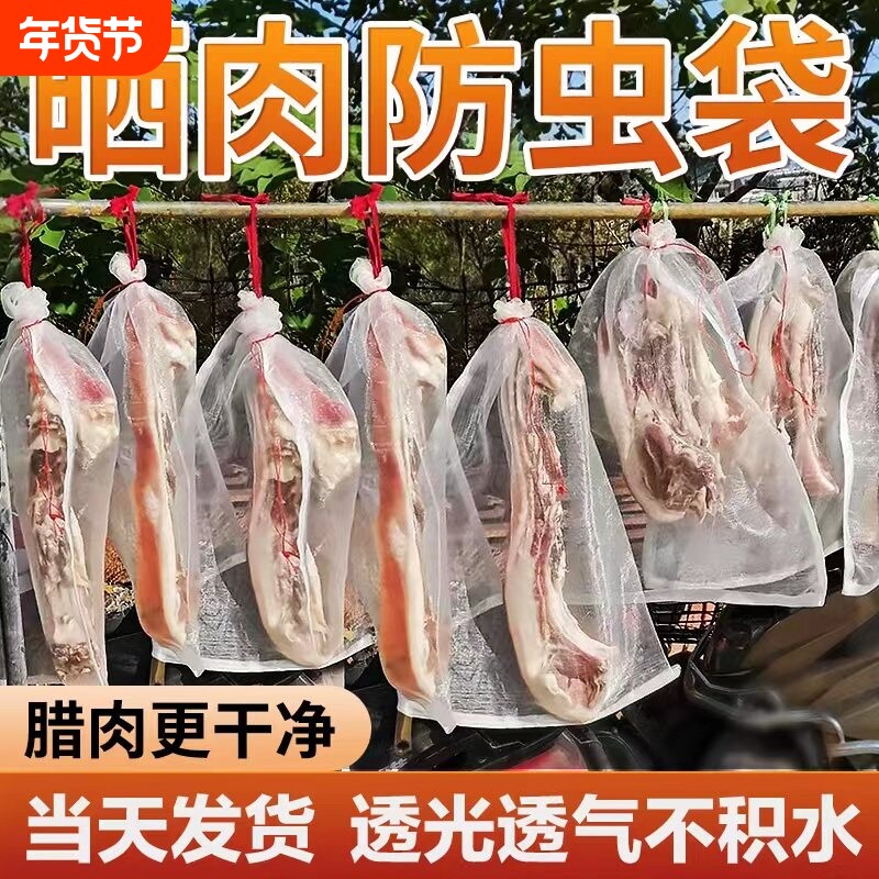 尼龙网晒腊肉防蝇网袋防虫纱网腊肠鸭干巴火腿加厚晾晒神器袋子