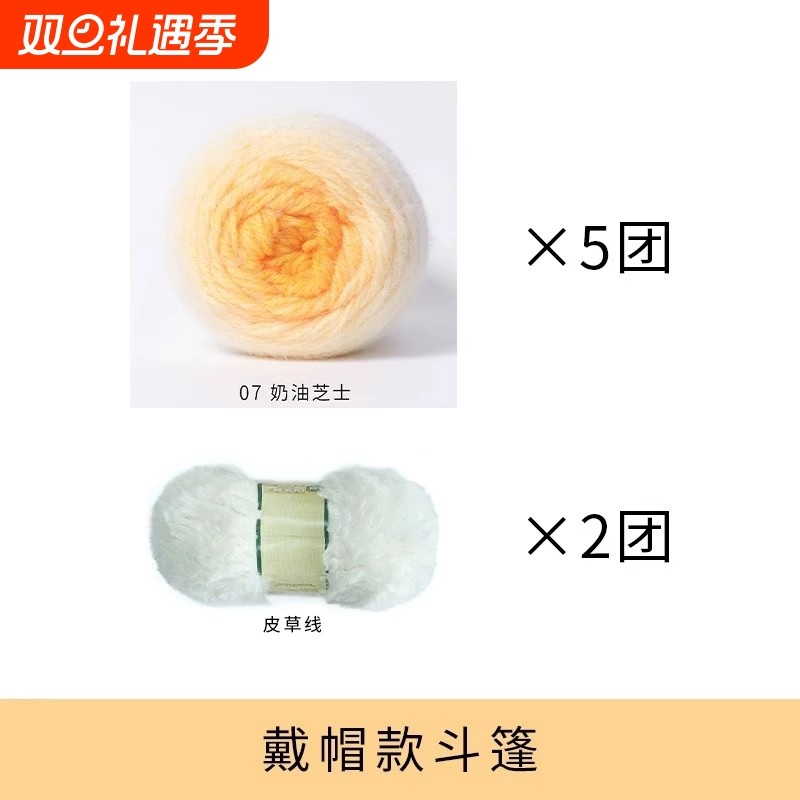 轻岚七星斗篷DIY组合装钩织手工渐变毛线七星毯长绒材料包