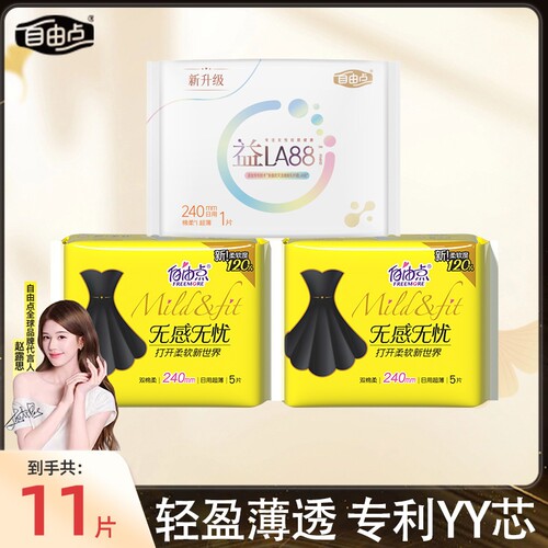 自由点超薄卫生巾|超5000次加购