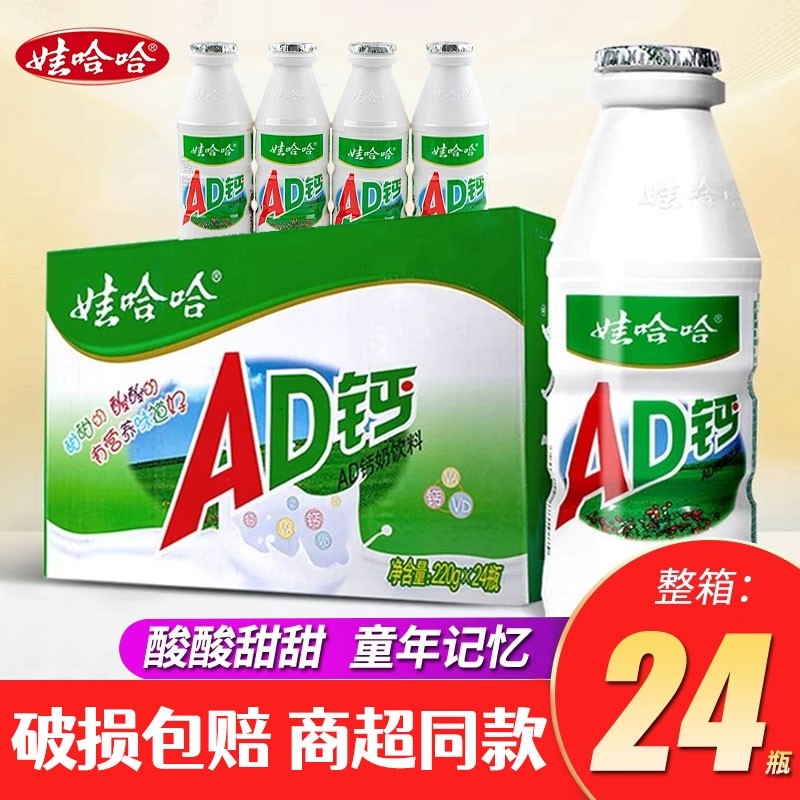 娃哈哈AD钙奶220g大瓶学生乳酸饮料风味牛奶饮料怀旧饮料批发特