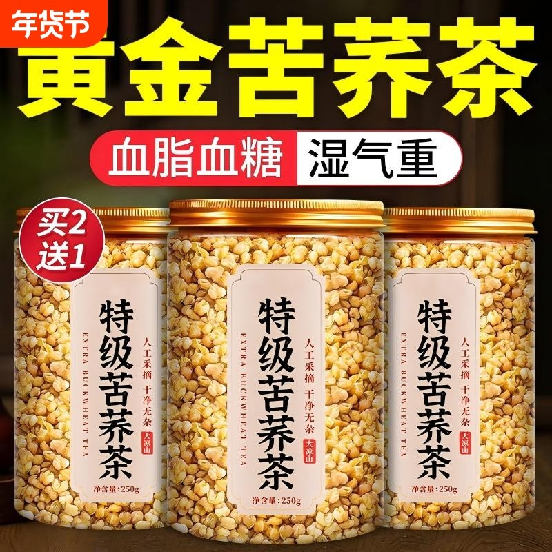 特级黄苦荞茶血糖三高大凉山苦荞麦正宗浓香麦香型正品官方旗舰店,传统滋补营养品,养生茶,淘宝优惠券,粉丝福利购,淘宝优惠卷