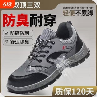 劳保鞋防砸防刺穿防臭钢头钢板轻便透气不累脚实心底耐酸碱夏季