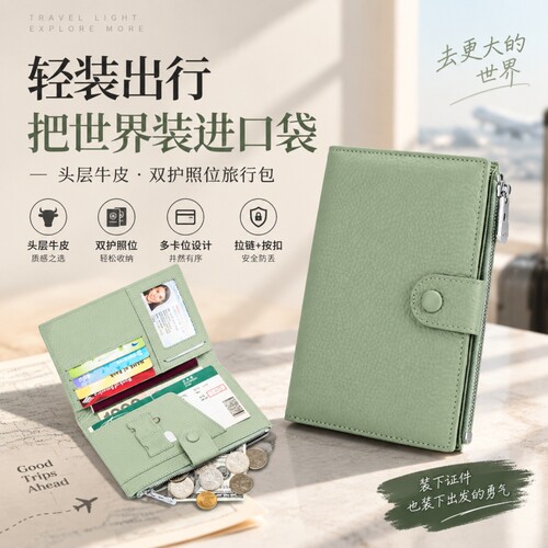 牛皮真皮RFID超薄多功能护照包