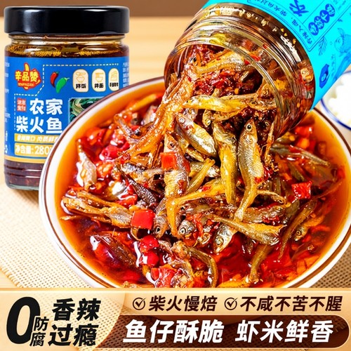 湖南特产香辣农家柴火鱼仔拌饭拌面下饭美味开盖即食下饭菜辣椒酱