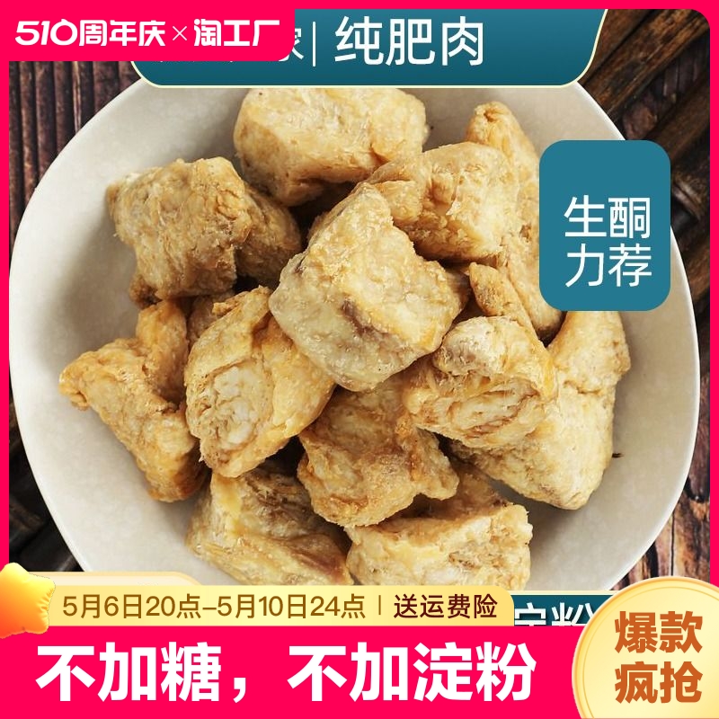 佬香猪油渣肥肉渣全肥膘生酮饮食不加糖淀粉高脂肪南通特产肥原味 零食/坚果/特产 猪肉类 原图主图