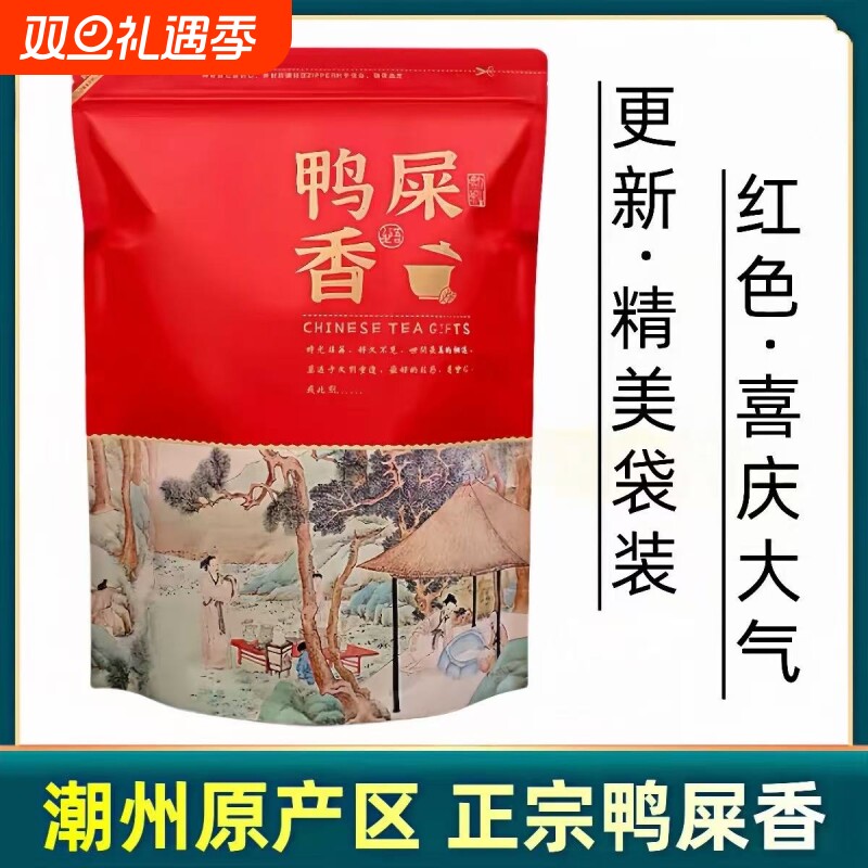 单丛茶凤凰单枞茶叶特级清香鸭屎香新茶袋装散装单丛浓香型蜜兰香