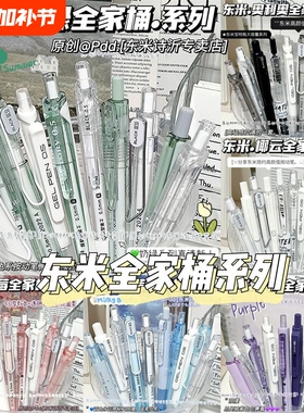 东米按动笔学生黑红蓝水芯撞色笔记精工考试教师新品红黑笔尖作业签字笔芯宝特瓶文字ins黑科技芯颜值按动式