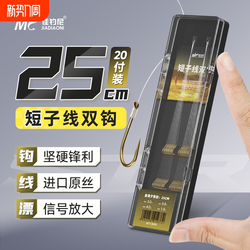 佳钓尼金袖短子线双钩成品绑好溪流野钓鲫鱼专用伊豆金海夕鱼钩