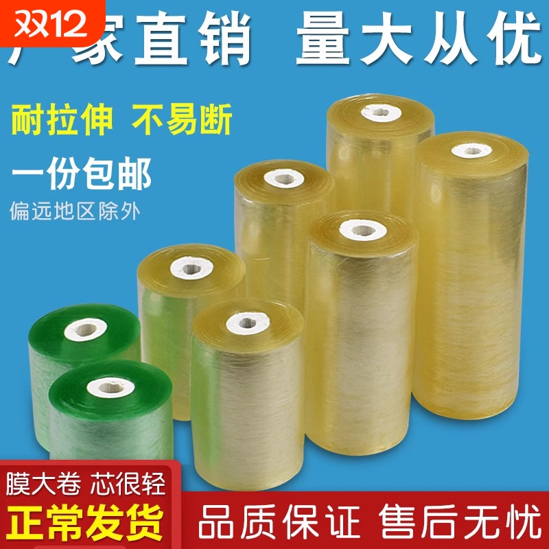 PVC缠绕膜打包膜搞韧性不易断