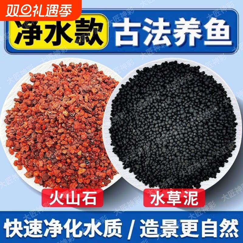 水草泥火山石底砂古法养鱼基肥水培造景鱼缸水族滤材免洗水质套餐