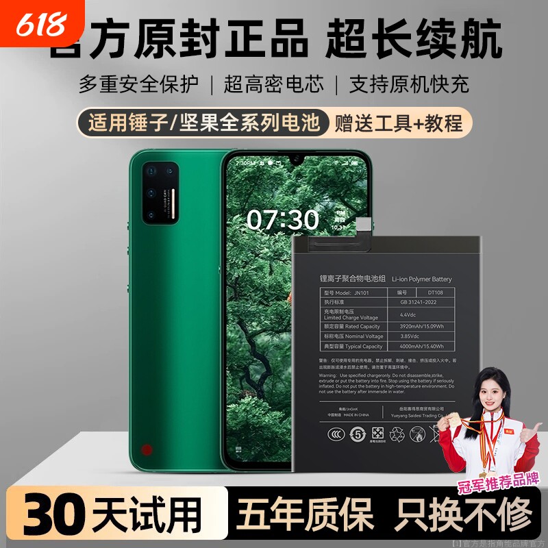 角能适用坚果pro3电池原装pro2特别版OS105手机pro2s大容量OE106锤子坚果3更换坚果r1魔改坚果r2原厂DT1901A