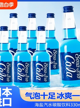 日本进口齐藤蓝色可乐汽水玻璃瓶装复古怀旧饮料高颜值聚会饮料