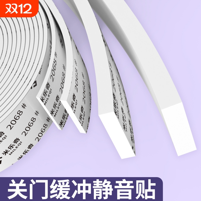 关门缓冲静音贴EVA海绵单面胶带门窗缝隙密封条防撞减震隔音降噪