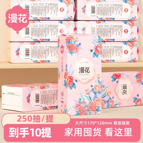 漫花悬挂式抽纸厕纸原生木浆餐巾