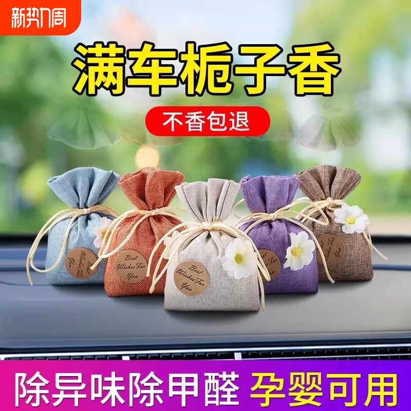 竹炭包汽车用新车除甲醛除异味活性炭包车载香包专用去味除臭摆件