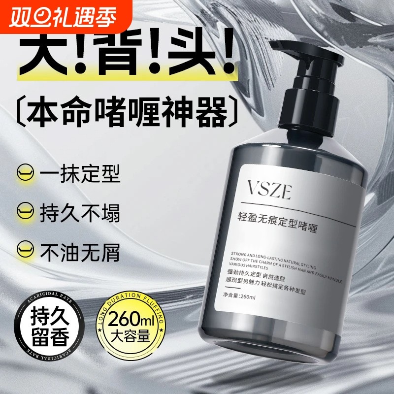 保湿定型啫喱膏男士发胶喷雾强力啫喱水清香持久塑型头发发型蓬松