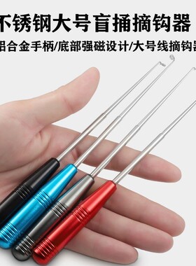 新型大号深喉盲捅日式摘钩器脱钩器深口起钩器渔具用品垂钓配件