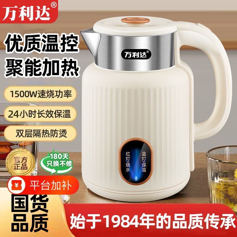 万利达电热水壶家用不锈钢烧水壶智能保温一体自动断电开水壶恒温