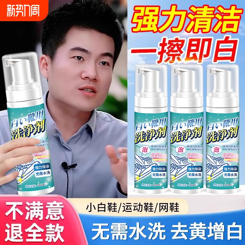 网面鞋清洁剂洗小白球鞋子去污增白去黄渍神器刷免洗专用的发黄