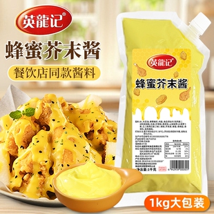 英龙记蜂蜜芥末酱1kg商用正宗韩式 炸鸡蔬菜汉堡芝士沙拉酱 同款