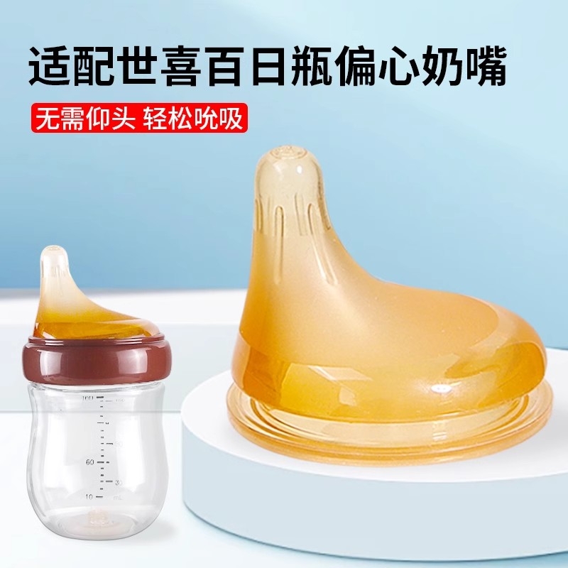 适配世喜偏心奶嘴奶瓶配件
