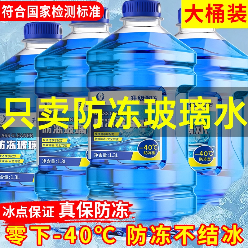冬季玻璃水强力去污去油膜汽车防冻40专用25度车用雨刮水大桶行车
