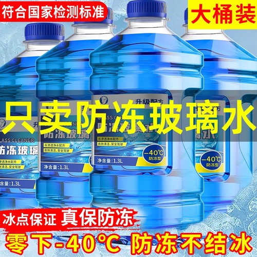冬季玻璃水强力去污去油膜汽车防冻40专用25度车用雨刮水大桶行车